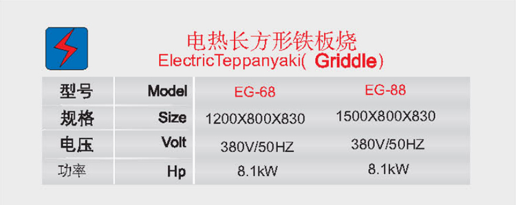 電熱長方形鐵板燒1.jpg