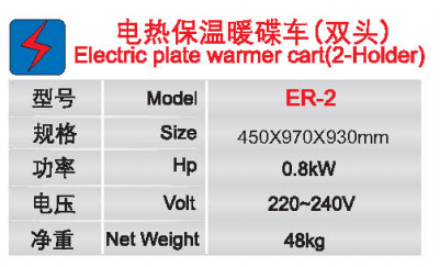 電熱保溫暖碟車(chē)(雙頭)1.jpg