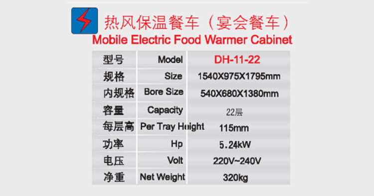 熱風(fēng)保溫餐車（宴會餐車）1.jpg
