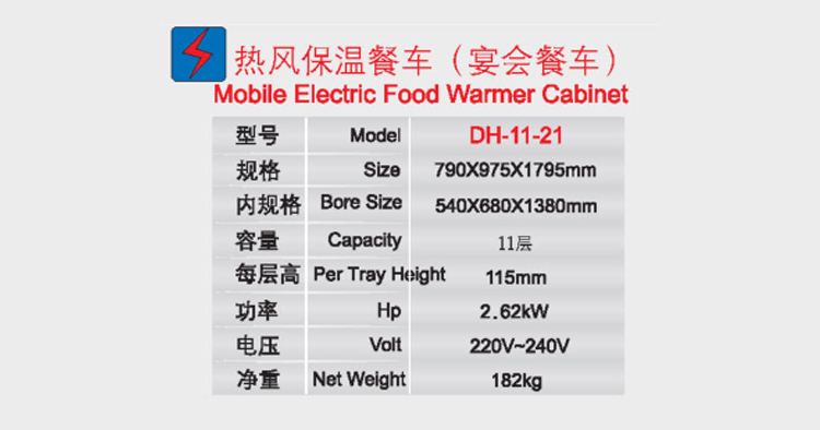 熱風(fēng)保溫餐車（宴會餐車）1.jpg
