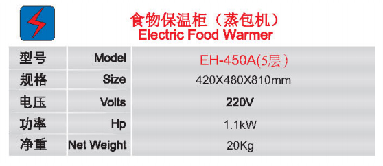 食物保溫柜(蒸包機)EH-450A(5層)1.jpg