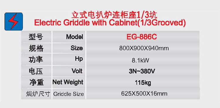 立式電扒爐連柜座1-3坑1.jpg