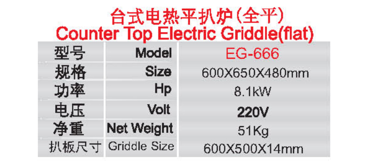 臺(tái)式電熱平扒爐（全平）1.jpg