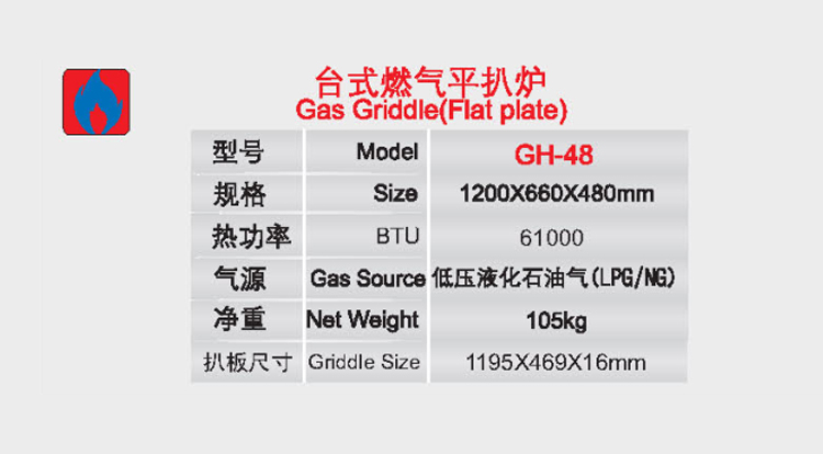 臺式燃氣平扒爐1.jpg