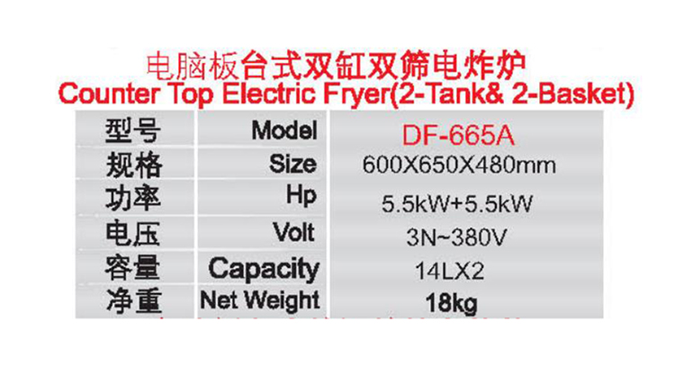 電腦板臺式雙缸雙篩電炸爐1.jpg