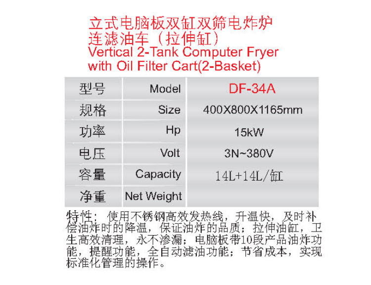 立式電腦板雙缸雙篩電炸爐 連濾油車(chē)（撿伸缸）1.jpg