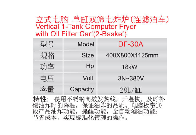 立式電腦單缸雙篩電炸爐(連濾油車）1.jpg