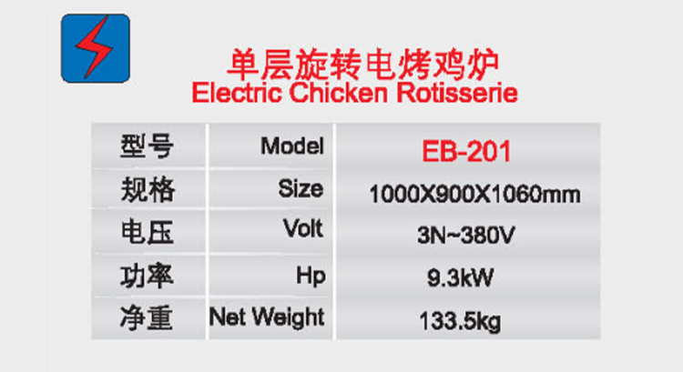 單層旋轉電烤雞爐1.jpg