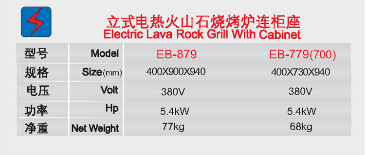 立體電熱火山石燒烤爐連柜座1.jpg