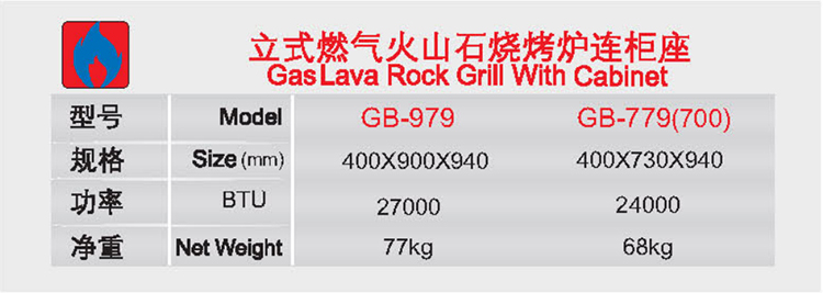 立體燃氣火山石燒烤爐連柜座1.jpg