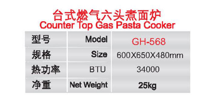 臺式燃氣六頭煮面爐1.jpg