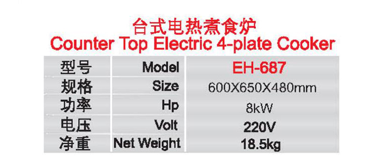 臺(tái)式電熱煮食爐1.jpg